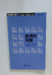 各部門共通 16　経済的知識[スタディガイド]