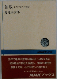 催眠心の平安への医学