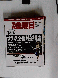 週刊 金曜日 2013年 11/29号 [雑誌]