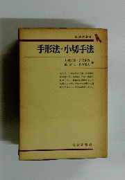 手形・小切手法