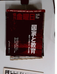 週刊 金曜日 2013年 3/22号 [雑誌]