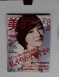 美的　2012年8月号