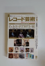 レコード芸術 2007年 01月号 [雑誌]