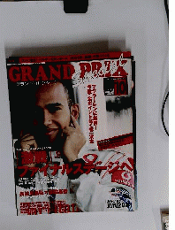 GRAND PRIX Special　2007年10月号