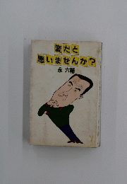 変だと思いませんか?