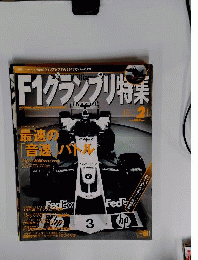 F1グランプリ特集　 2004年 2月号
