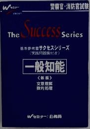 The　Success Series