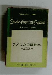 Spoken American English Advanced Course