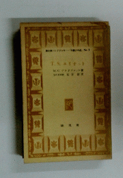 T.S. エリオット