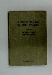 A SHORT COURSE IN ORAL ENGLISH Vol. 1