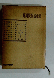 芥川賞作品全集