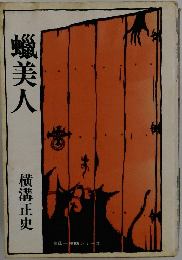?美人