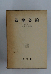 債權各論
