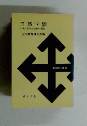 自然学習