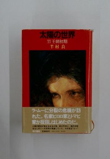 なぞの宇宙人 児童名作シリーズ 22(ポレシチューク) / 古本配達
