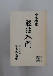 勉法入門