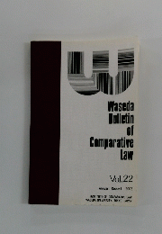 Waseda　Bulletin　of　Comparative　Law　Vol.22 Annual Report 2002