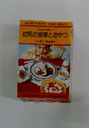幼児の食事とおやつ