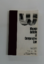 Waseda　Bulletin　of　Comparative　Law　Vol.22