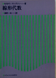 線形代数