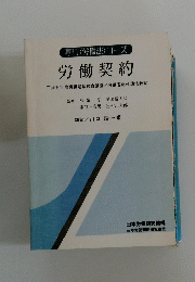 労働契約