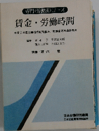賃金・労働時間