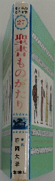 聖書ものがたり
