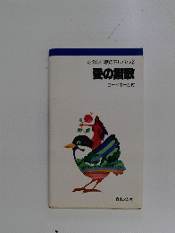 たのしい歌のアルバム②愛の讃歌コードネーム付