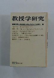 教授学研究