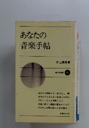あなたの音楽手帖