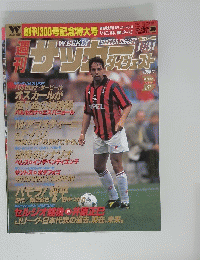 WEEKLY SOCCER DIGEST　1996年1月号
