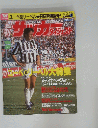 WEEKLY　SOCCER DIGEST　1996年12月号