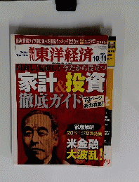 東洋経済　2008年10月11特大号
