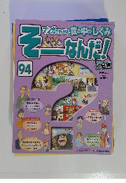 そーなんだ　2008年4月号