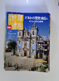 世界遺産　2012年1月26日号　no.79