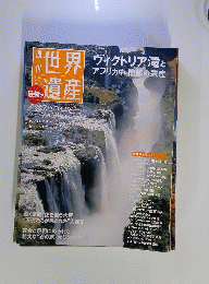 世界遺産　2012年3月29日号　no.88