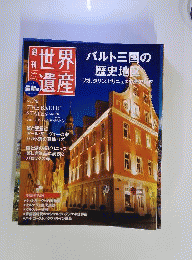世界遺産　2011年12月15日号　no.74