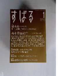 すばる 2014年 01月号