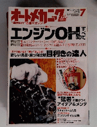 オートメカニック 2013年 07月号