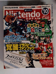 Nintendo DREAM　2012年10月号