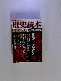 歴史読本 2012年 09月号