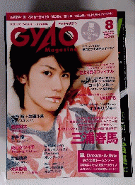 GyaO Magazine　2008年8月号