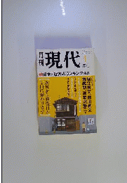 現代　2005年 04月号