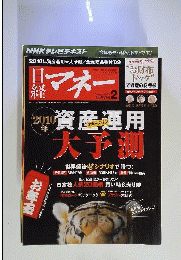 日経マネー　2010年 02月号