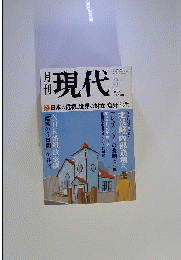 現代　2005年 03月号