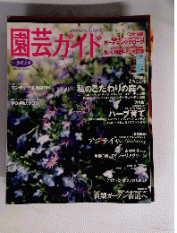 園芸ガイド2011年6月号