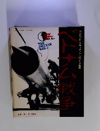 戦車マガジン別冊 ベトナム戦争-2 コンバット ドキュメント シリーズ No.2