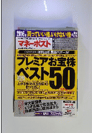 マネーポスト　新春号　2016年1月号
