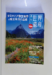 世界遺産　2011年12月8日号　no.73