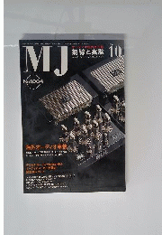 MJ無線と実験 2006年 10月号